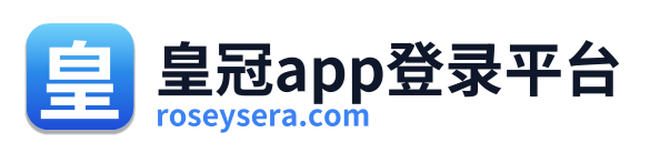 皇冠app登录平台